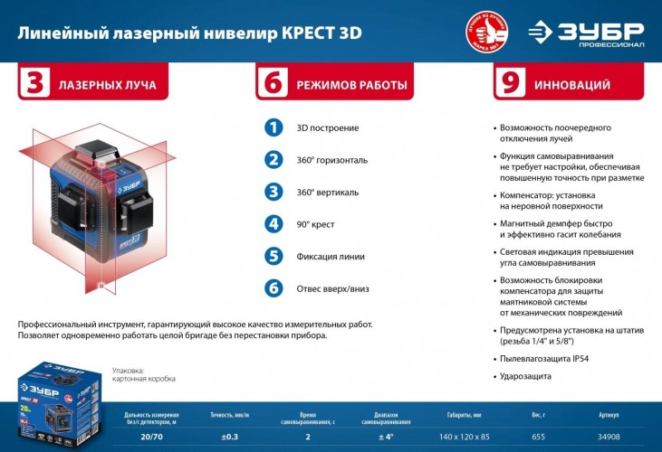 Лазерный уровень зубр крест