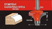 Фреза по дереву АТАКА кромочная калевочная 591381 38177 [38177]