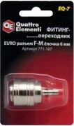 Переходник QUATTRO ELEMENTI EQ-7 соединение мама euro-папа елочка 6 мм [771-107]